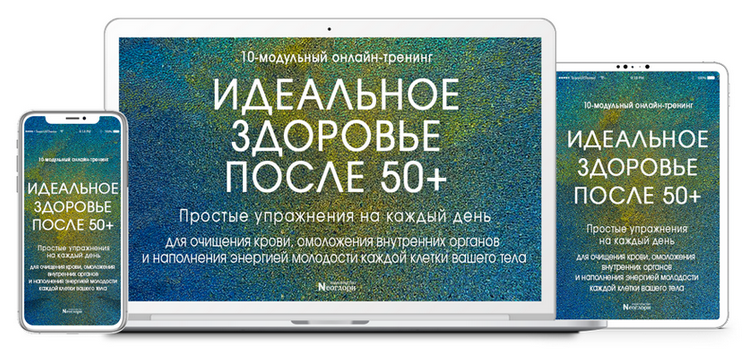 [Неоглори] Идеальное Здоровье После 50+ (2023)_0.png